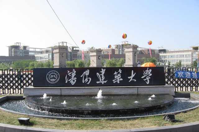 沈陽(yáng)建筑大學(xué)